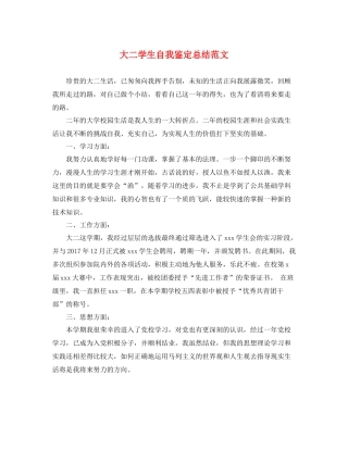 大二学生自我鉴定总结范文
