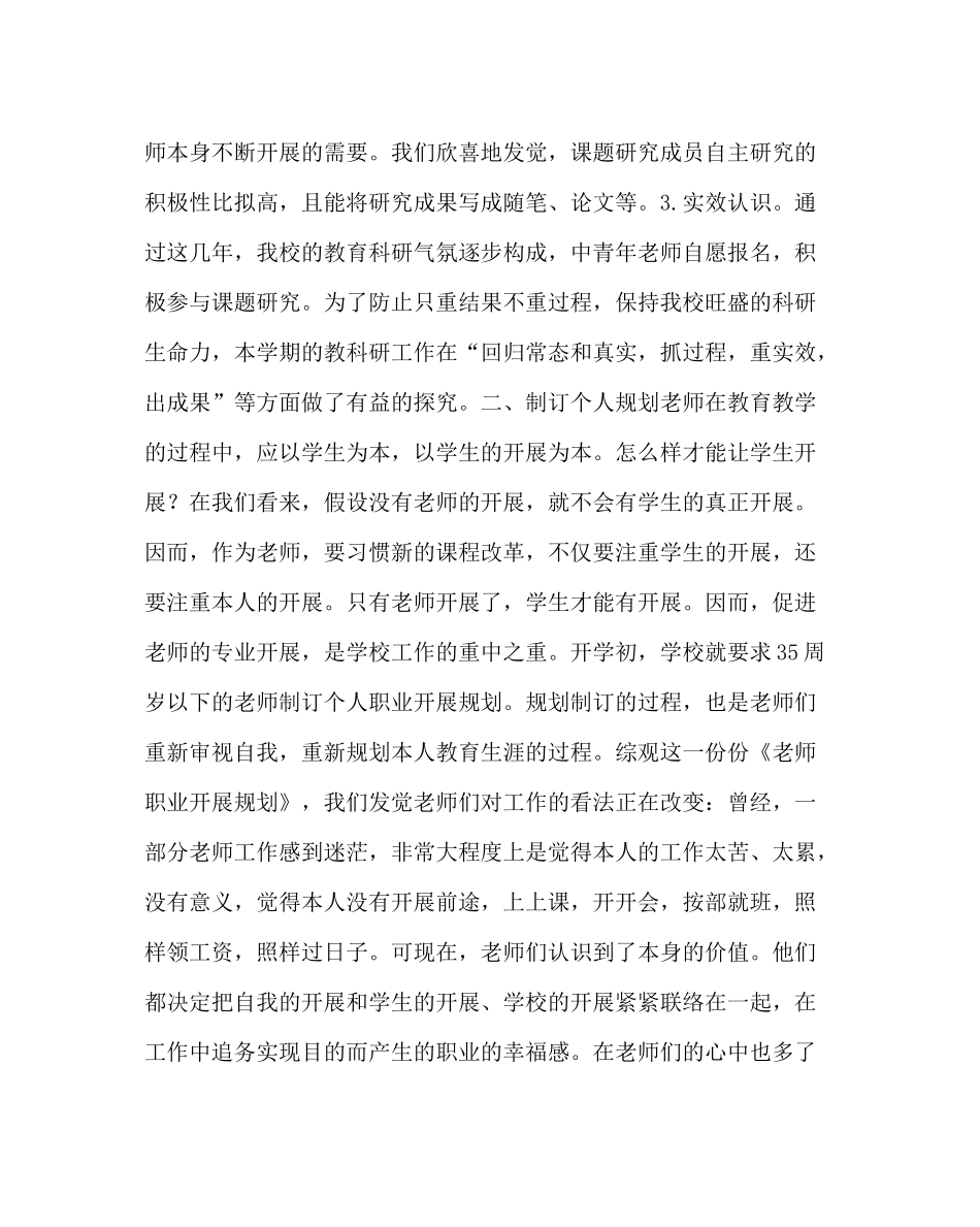 教导处范文小学教科研工作总结（第二学期）_第2页