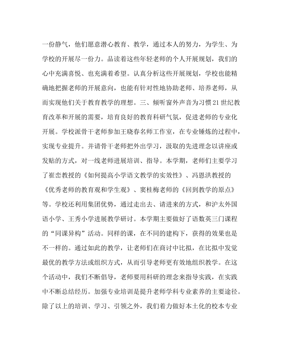 教导处范文小学教科研工作总结（第二学期）_第3页