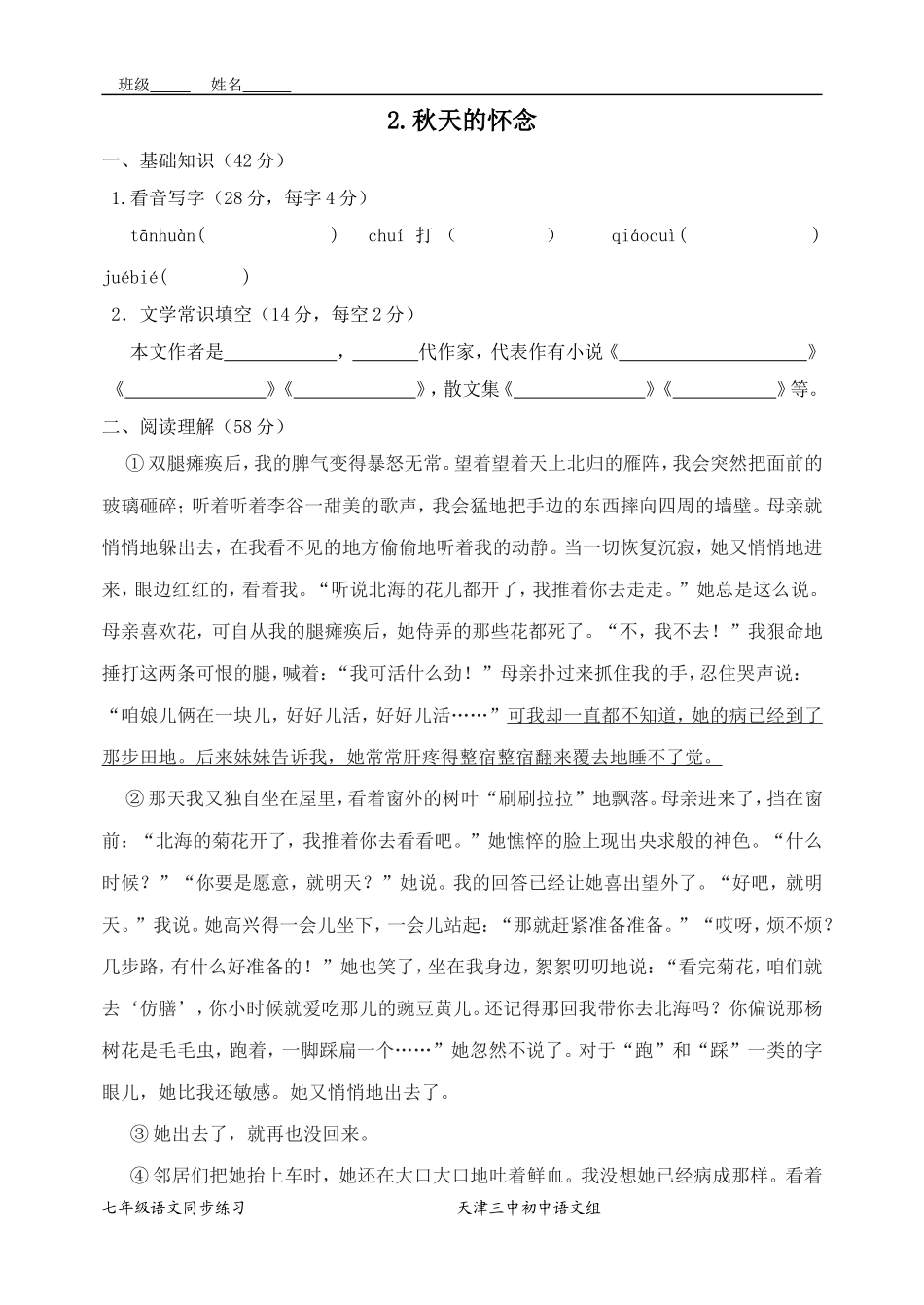 秋天的怀念练习_第1页