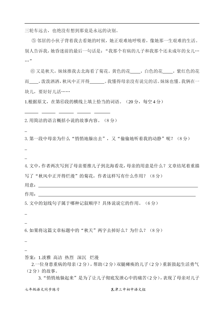 秋天的怀念练习_第2页