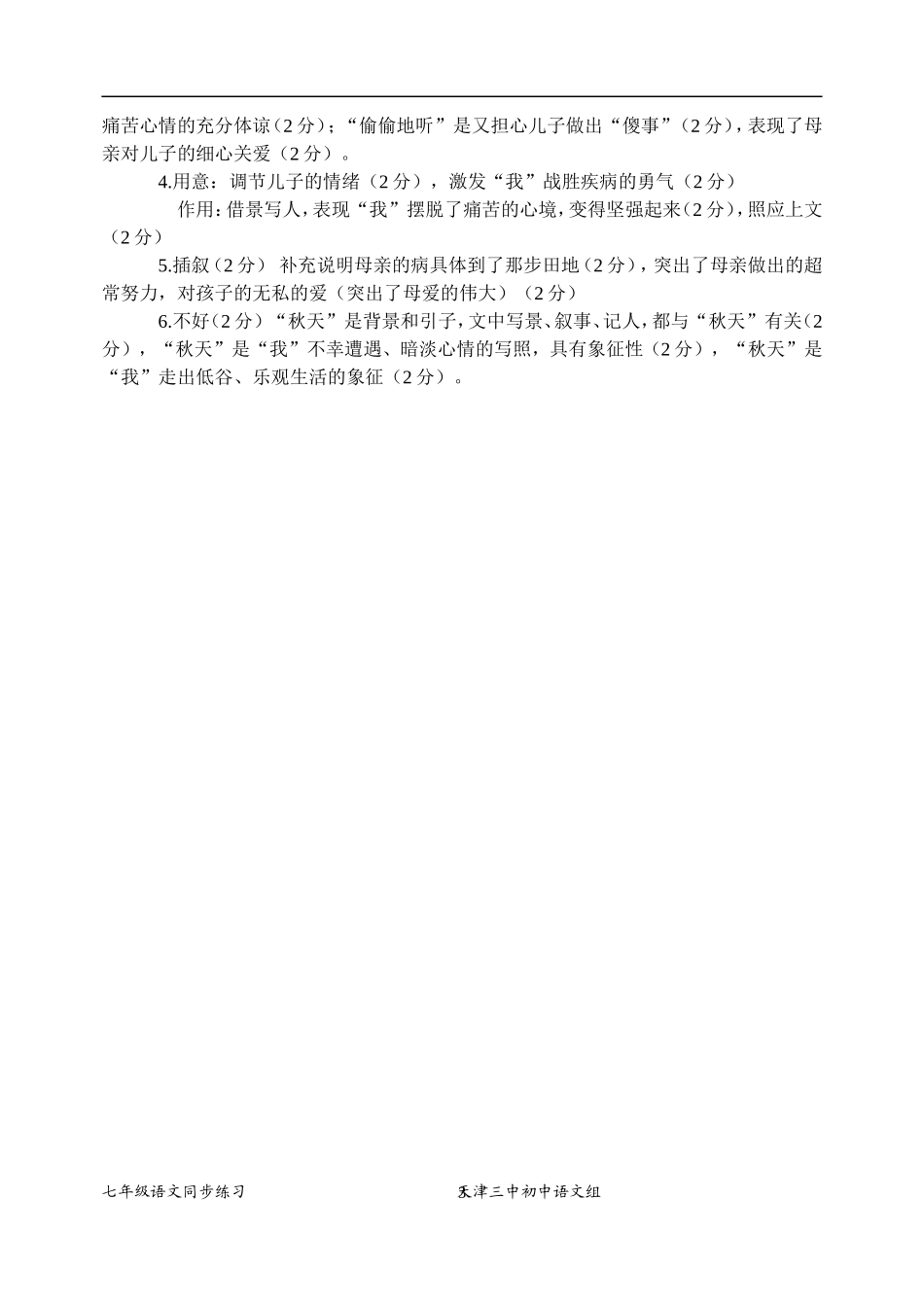 秋天的怀念练习_第3页