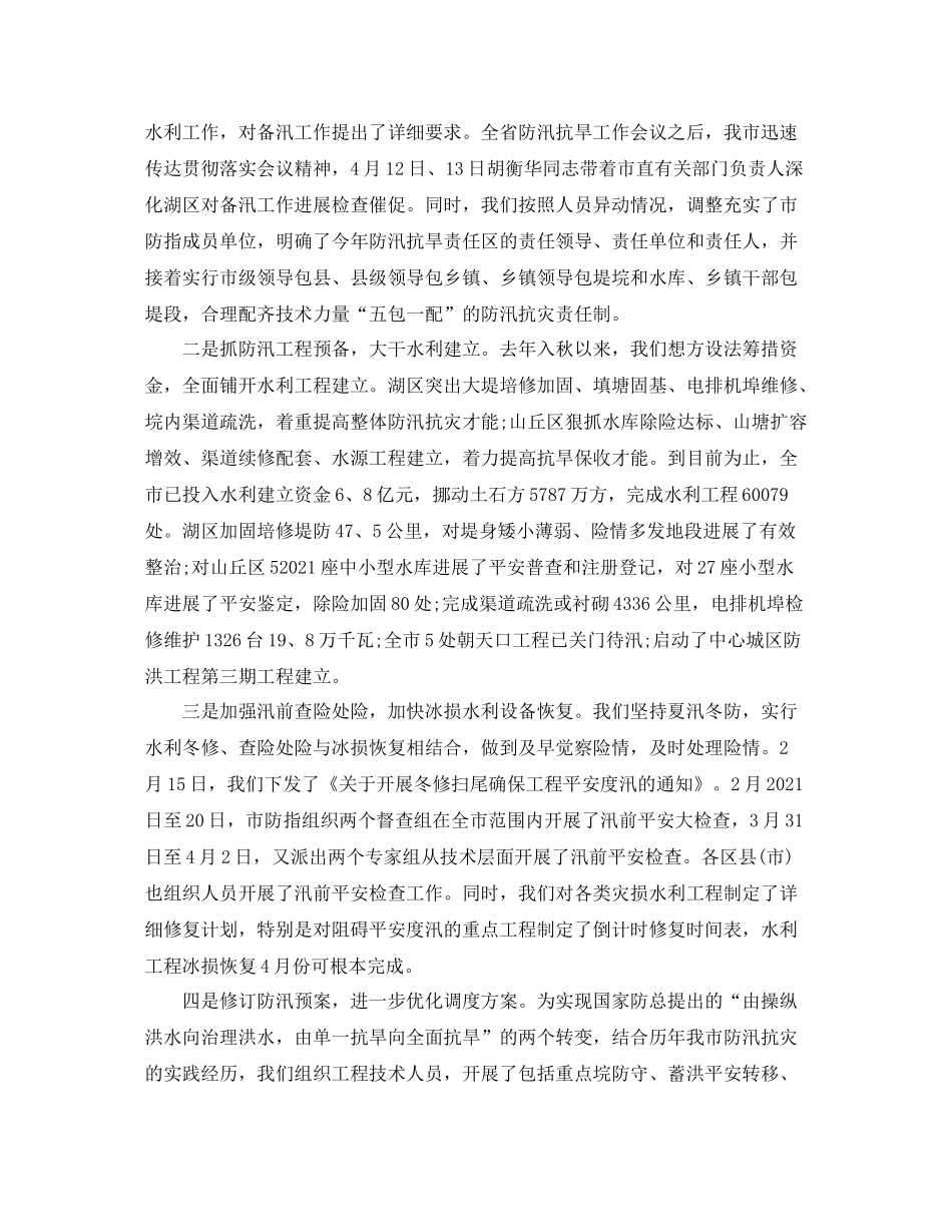 2021年工作参考总结关于防汛抗灾工作参考总结_第2页