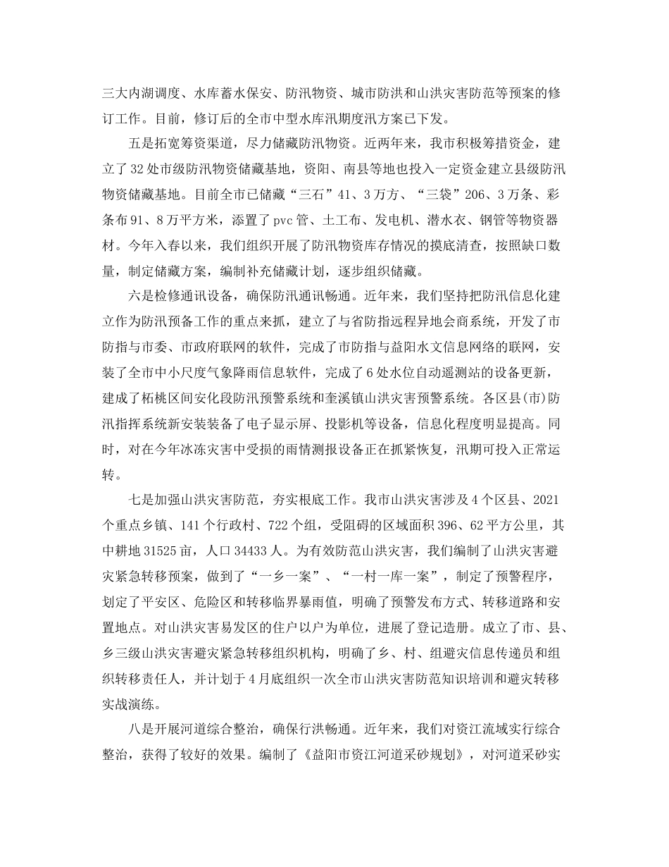 2021年工作参考总结关于防汛抗灾工作参考总结_第3页