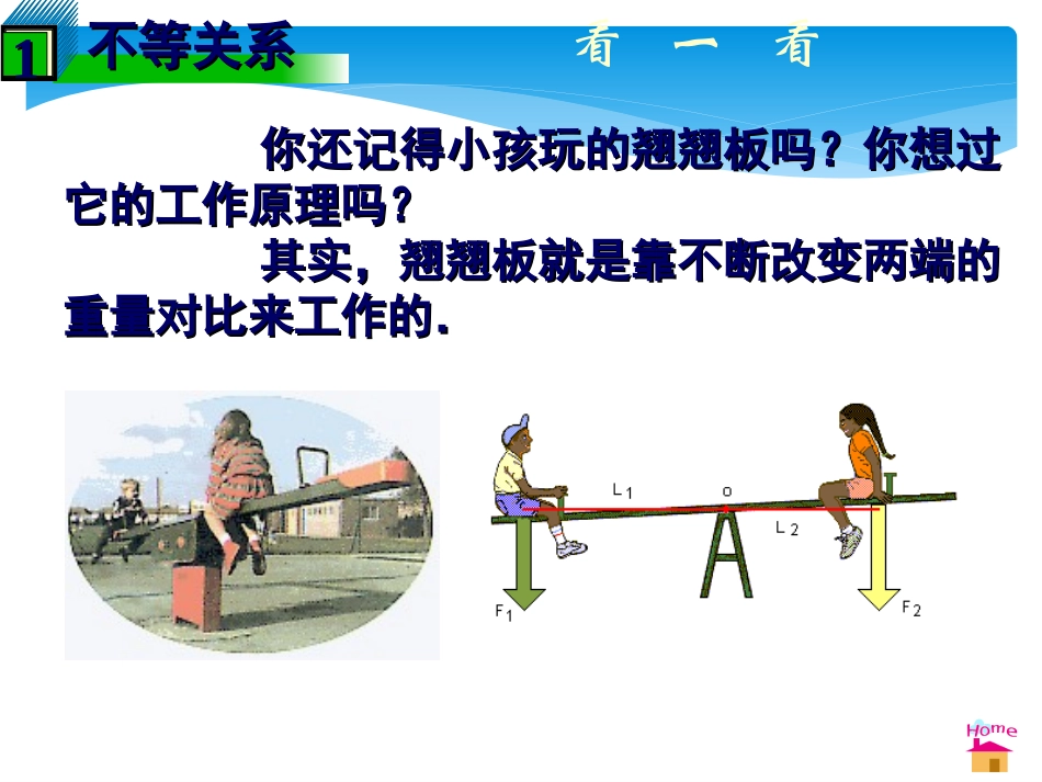 不等关系_[1]_第3页