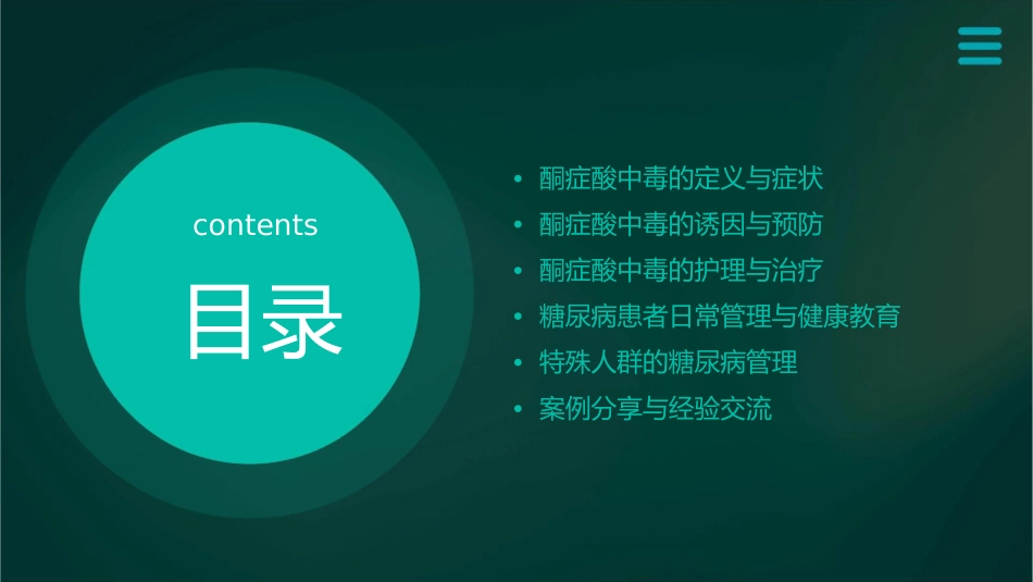 糖尿病急性并发症—酮症酸中毒护理课件_第2页