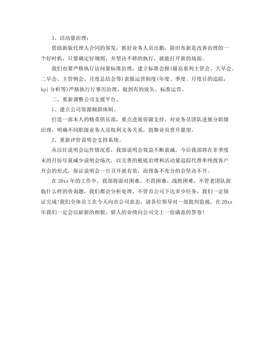 2021年度工作参考总结年度保险工作会议工作参考总结_第2页