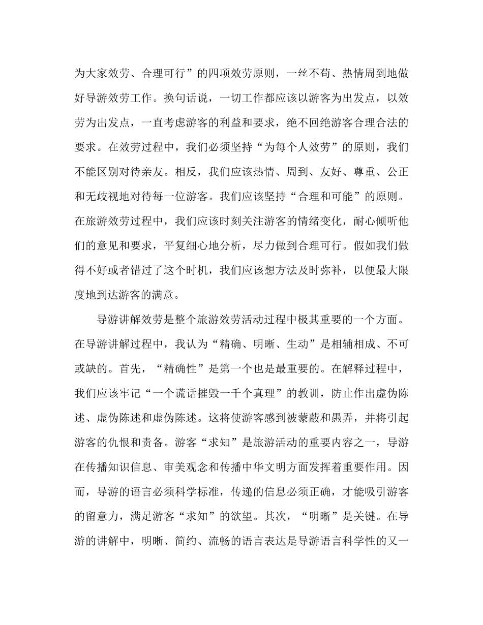 景区导游员个人工作参考总结（通用）_第2页