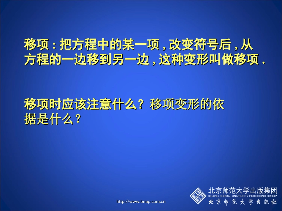 解方程（一）演示文稿 (2)_第3页