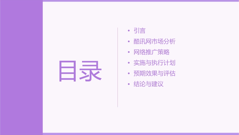 酷讯网网络推广提案课件_第2页