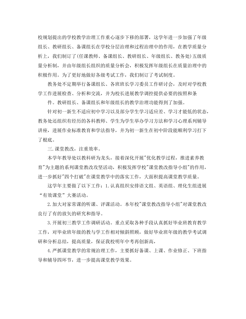 教务处年终工作参考总结_第2页