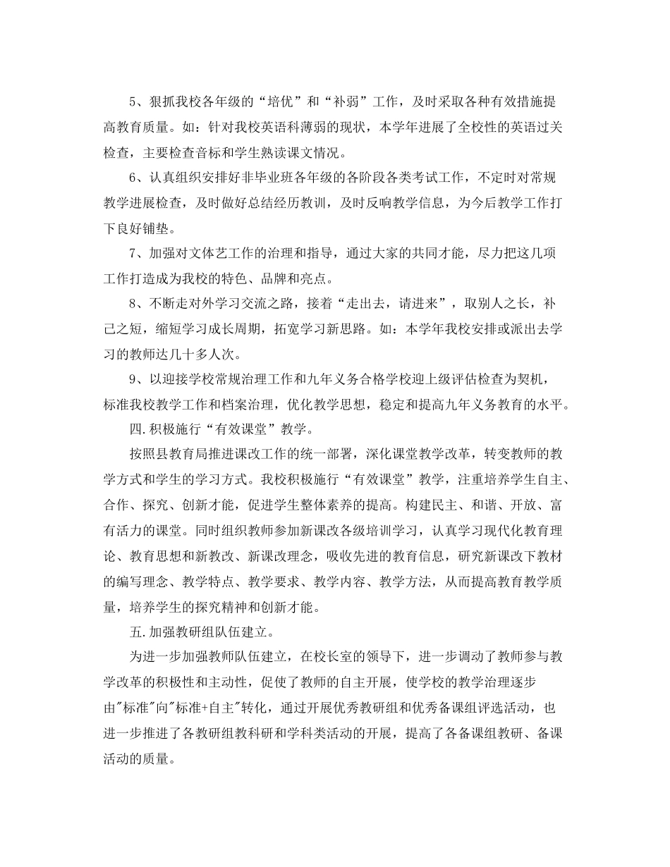 教务处年终工作参考总结_第3页