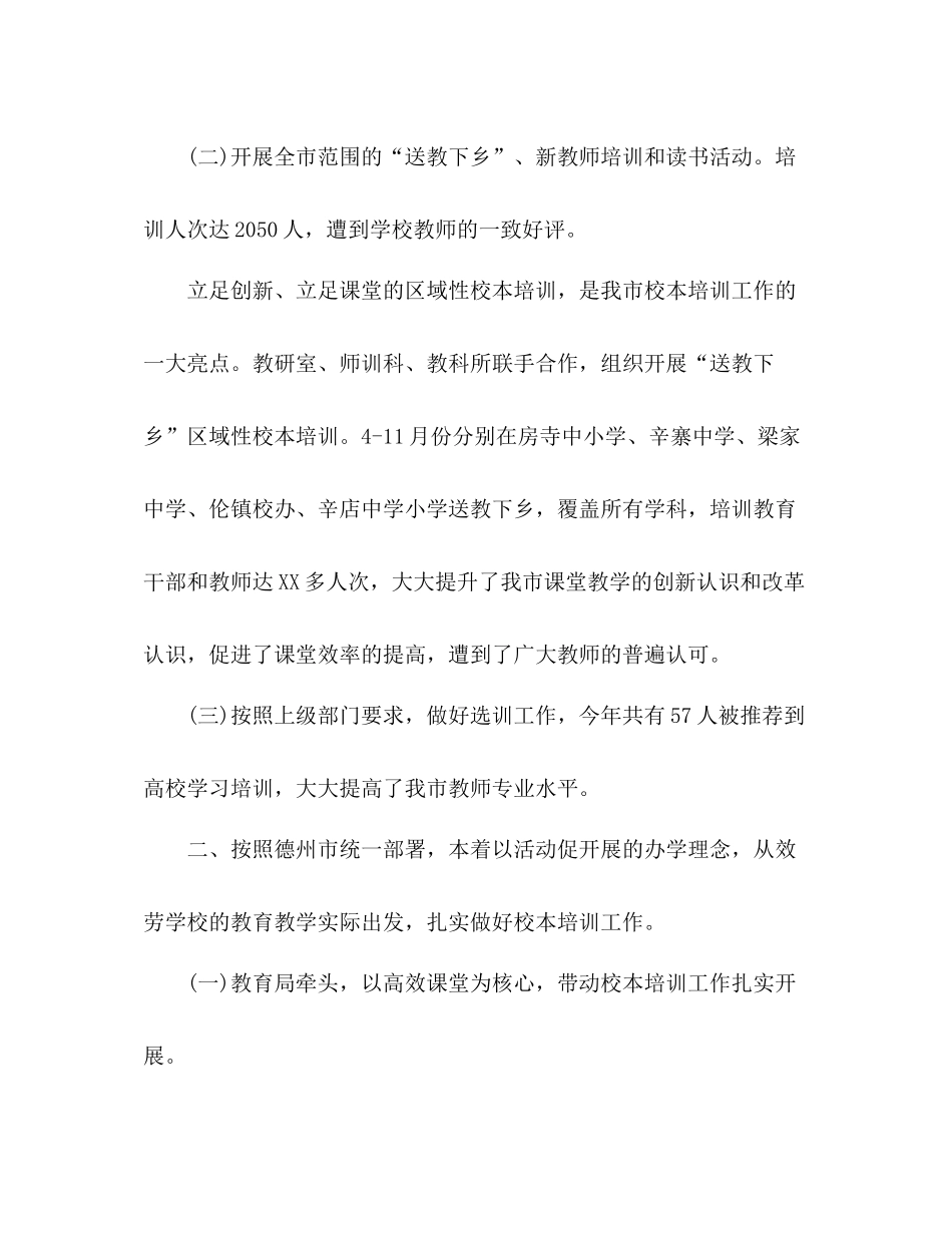 2021年教师教育工作参考总结_第3页