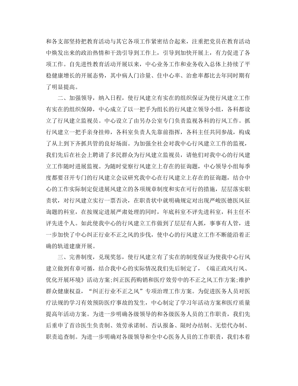 医德医风工作参考总结精选5篇_第2页