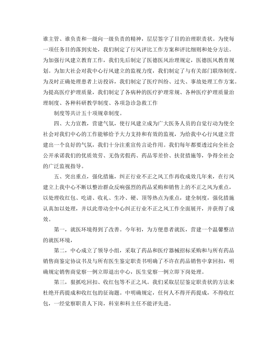 医德医风工作参考总结精选5篇_第3页
