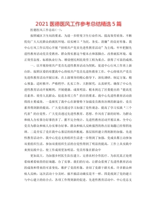 医德医风工作参考总结精选5篇