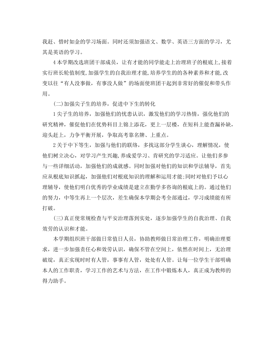 高三班主任德育工作参考总结2)_第2页