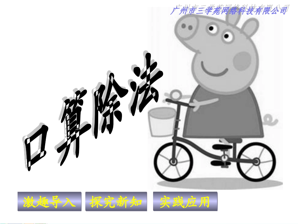 小数课件6(2)_第2页