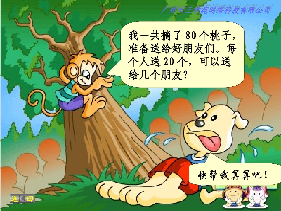 小数课件6(2)_第3页