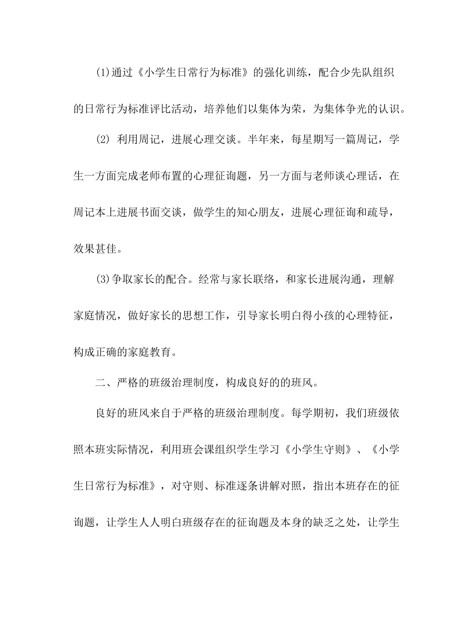 五年级少先队工作参考总结（通用）_第2页