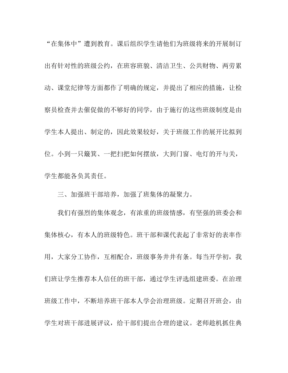 五年级少先队工作参考总结（通用）_第3页