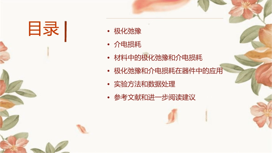 极化弛豫和介电损耗课件_第2页