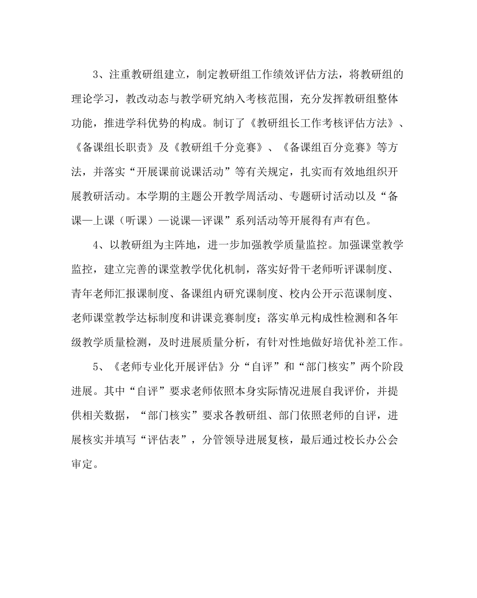 教导处范文教研组绩效评估工作总结_第2页