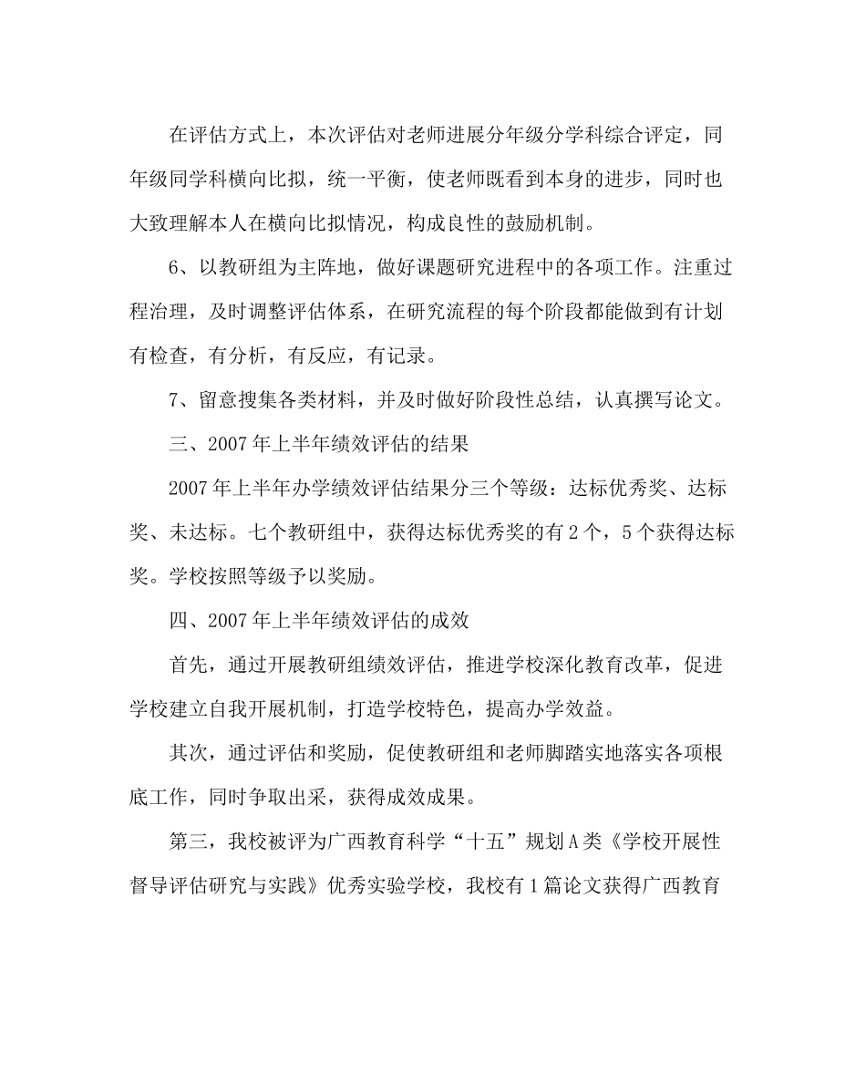 教导处范文教研组绩效评估工作总结_第3页