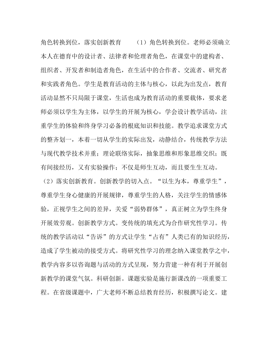 教导处范文高一年级新课程实施工作总结_第3页