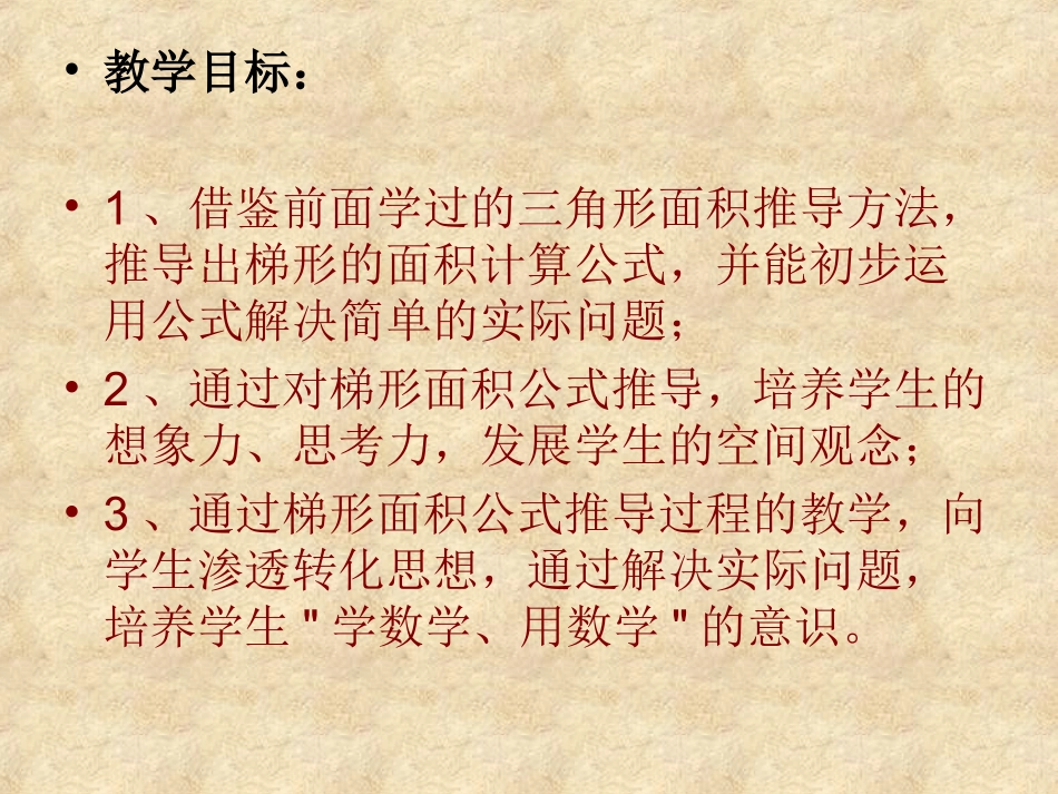 梯形面积计算公式_第2页