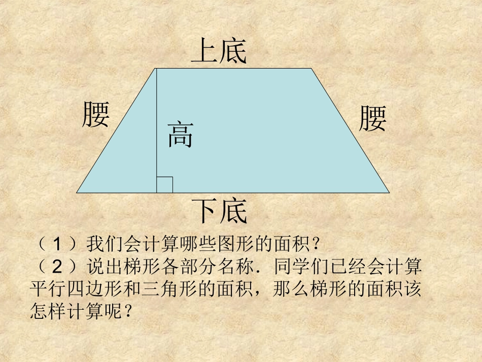 梯形面积计算公式_第3页