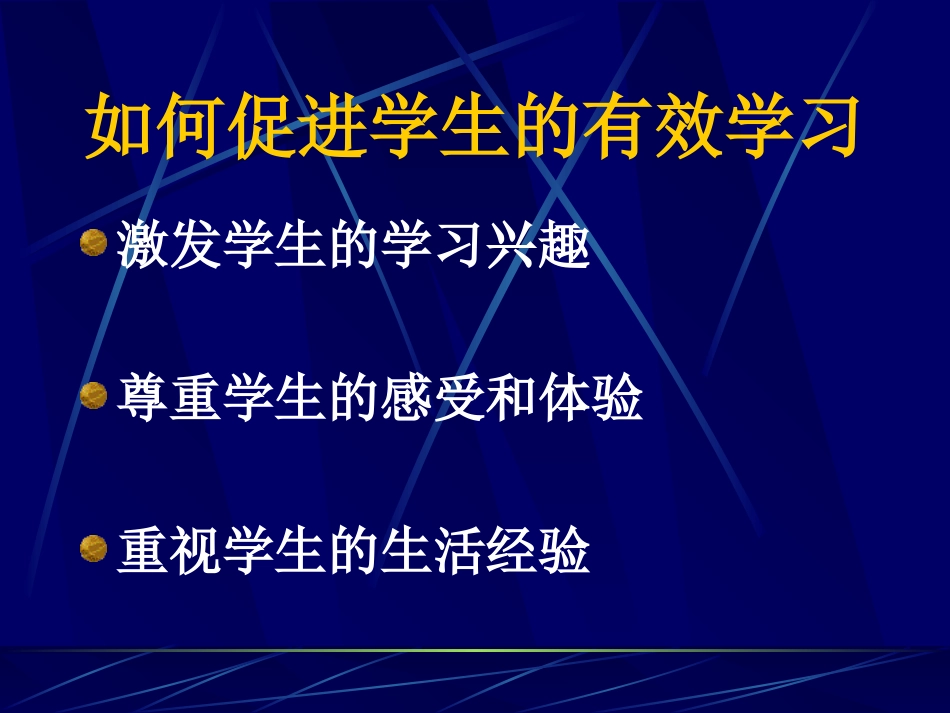 体育课教学设计1_第3页
