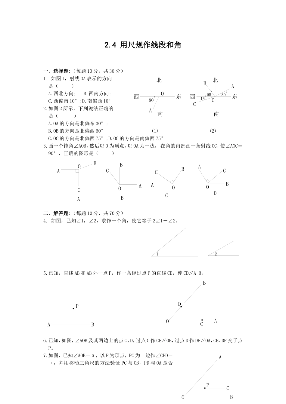 用尺规作线段和角_第1页