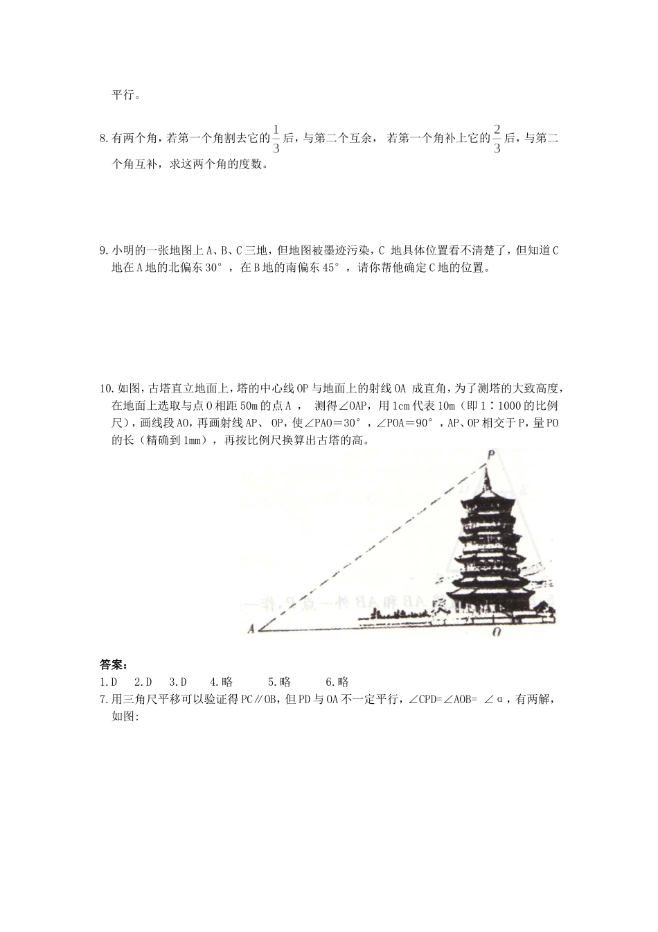 用尺规作线段和角_第2页