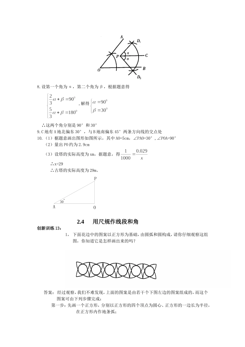 用尺规作线段和角_第3页