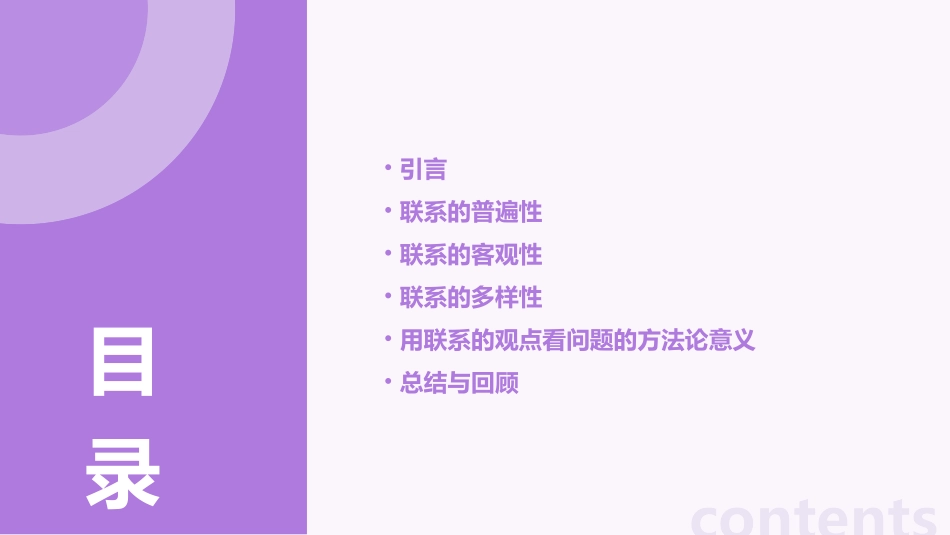 高中政治  用联系的观点看问题课件 新人教必修_第2页