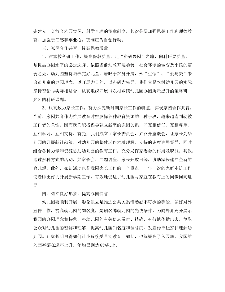 2021年度工作参考总结幼儿园年度工作参考总结范文1)_第3页