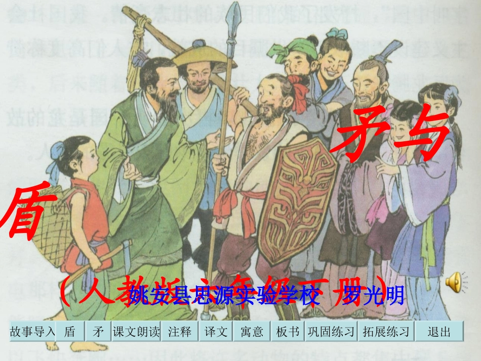 《矛与盾》课件_第1页