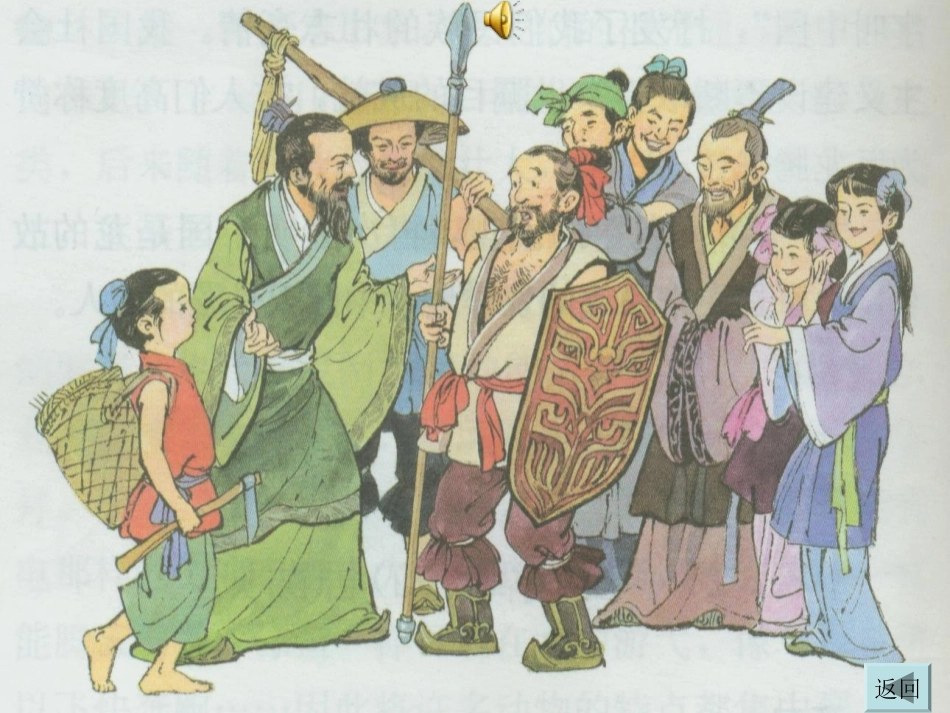 《矛与盾》课件_第2页