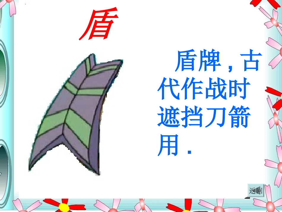 《矛与盾》课件_第3页