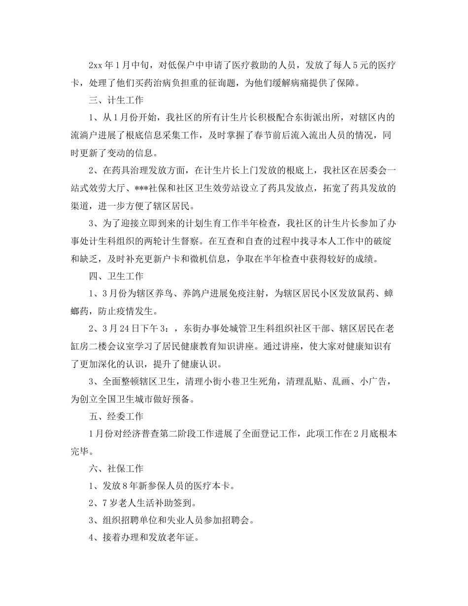 2021年工作参考总结社区第一季度工作参考总结范文_第2页