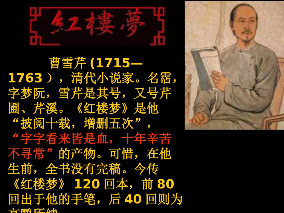 香菱学诗(定)_第2页