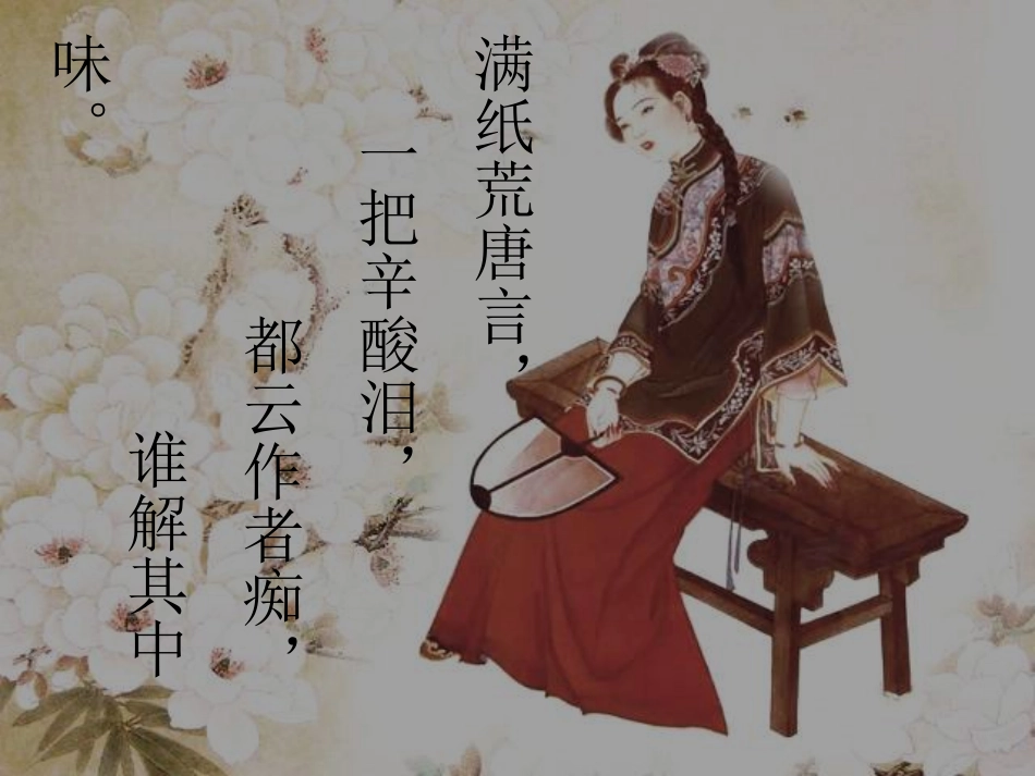 香菱学诗(定)_第3页