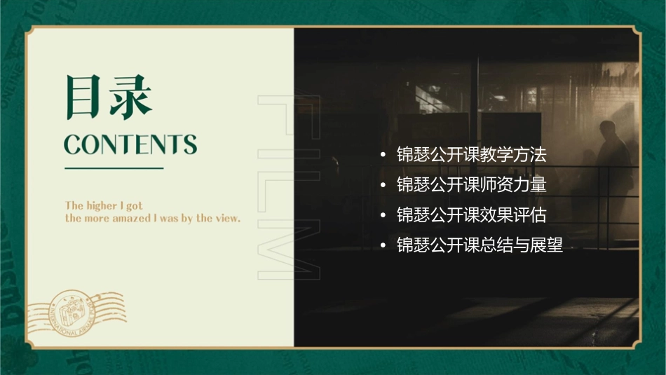 锦瑟公开课锦瑟公开课课件_第2页