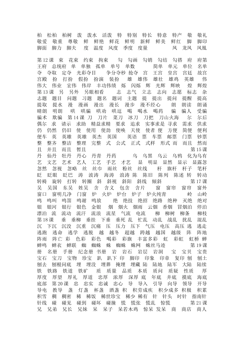 二年级语文下册生字_第2页