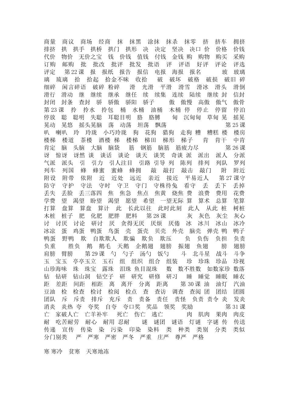 二年级语文下册生字_第3页