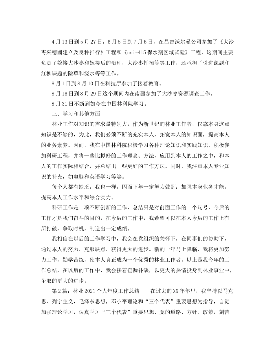 2021年度工作参考总结林业个人年度工作参考总结_第2页