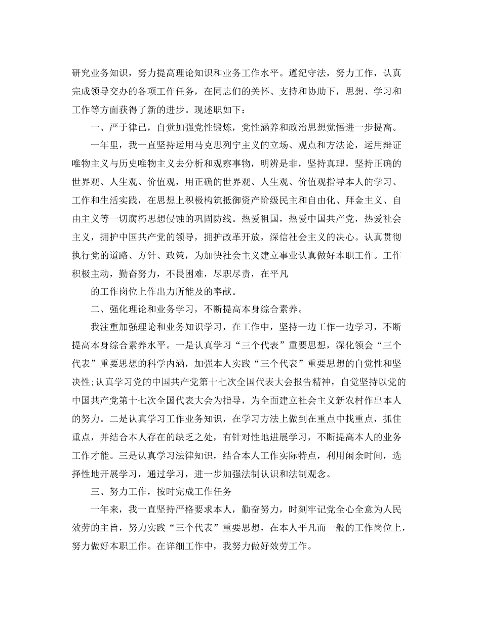 2021年度工作参考总结林业个人年度工作参考总结_第3页