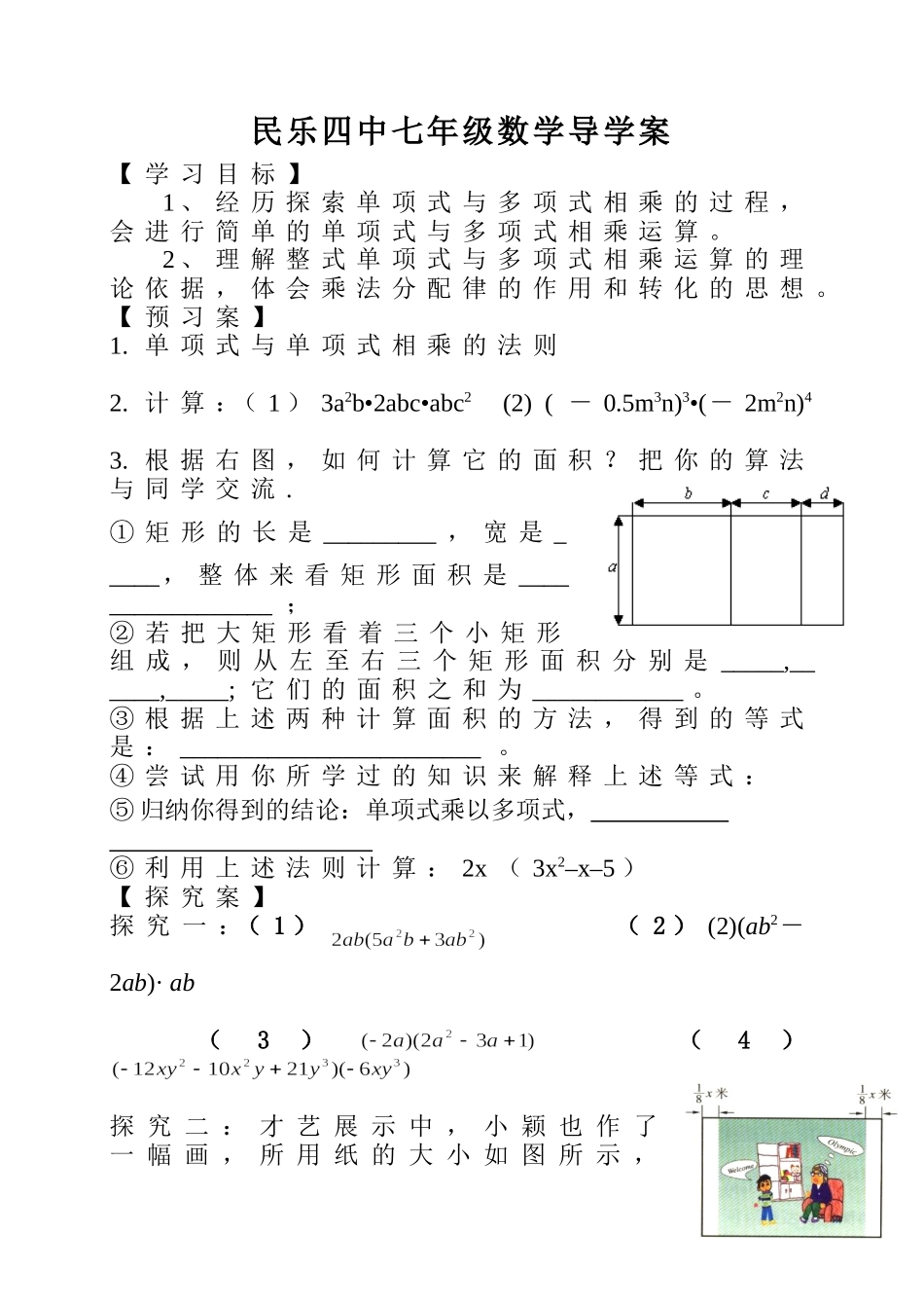 单项式乘以多项式_导学案1_第1页