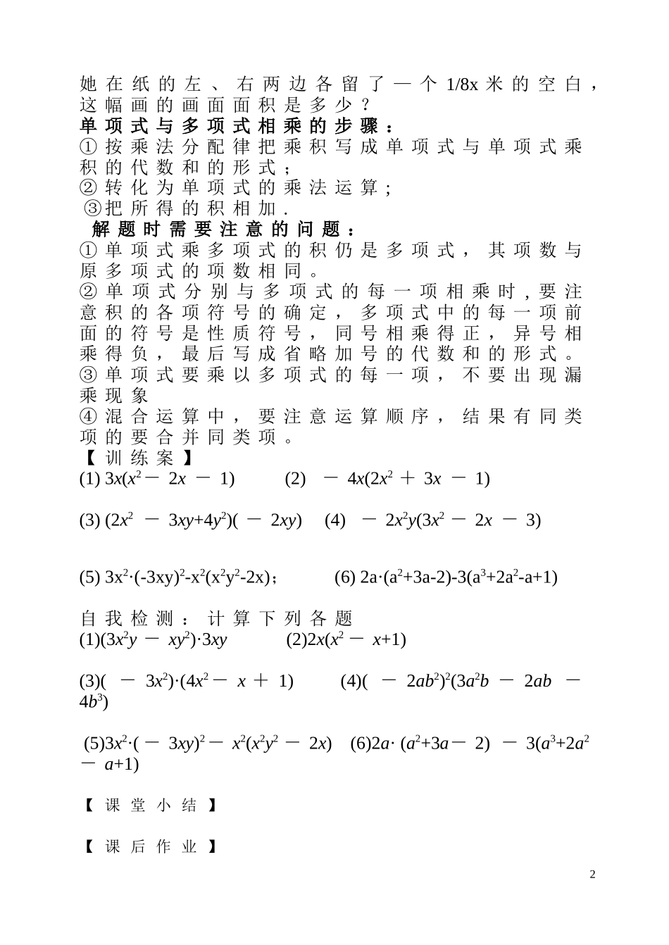 单项式乘以多项式_导学案1_第2页